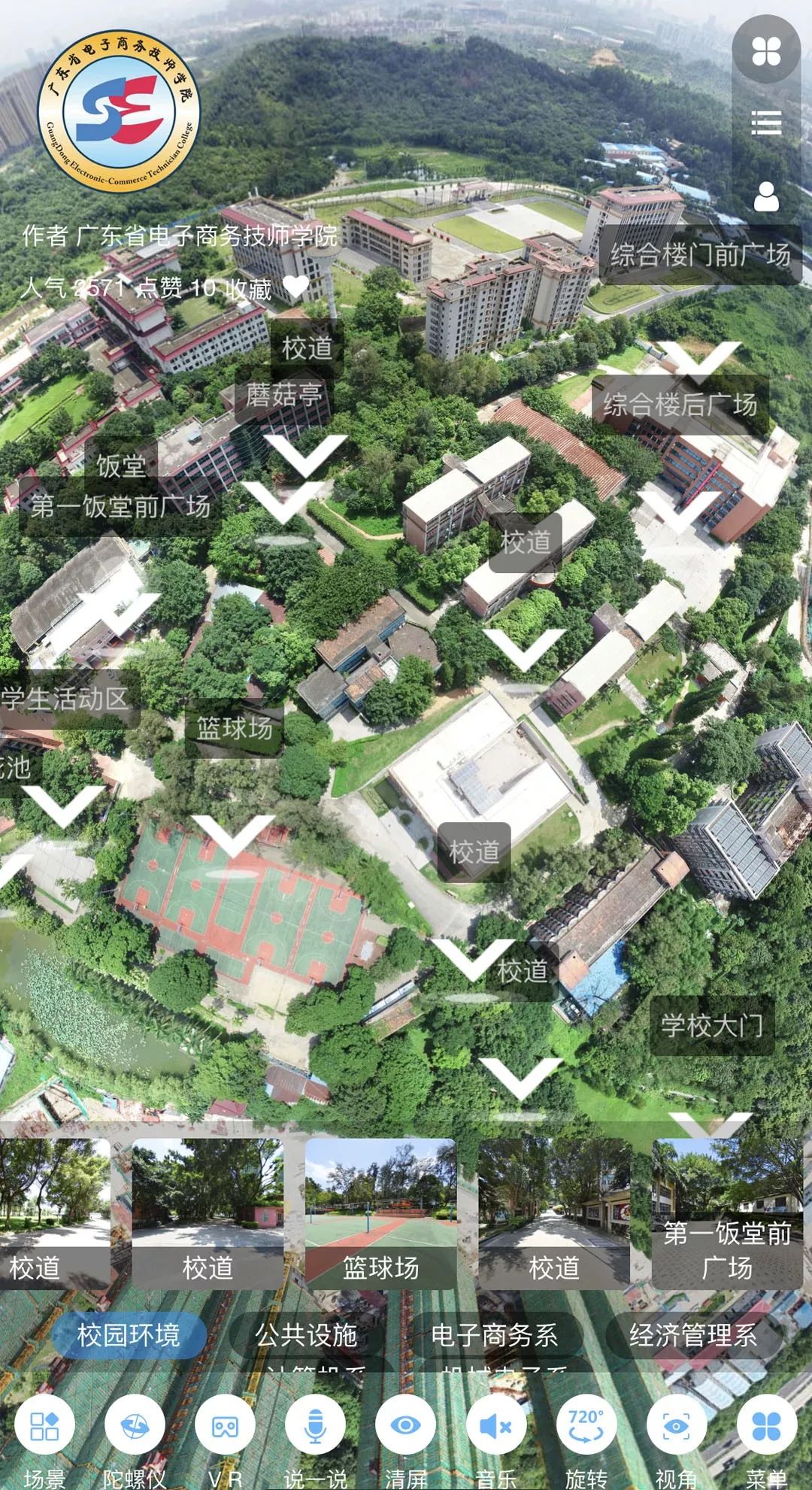 硬核推薦丨校園VR全景來啦！