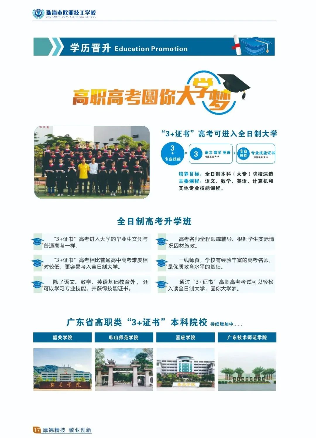 珠海市歐亞技工學(xué)校2020年招生簡(jiǎn)章