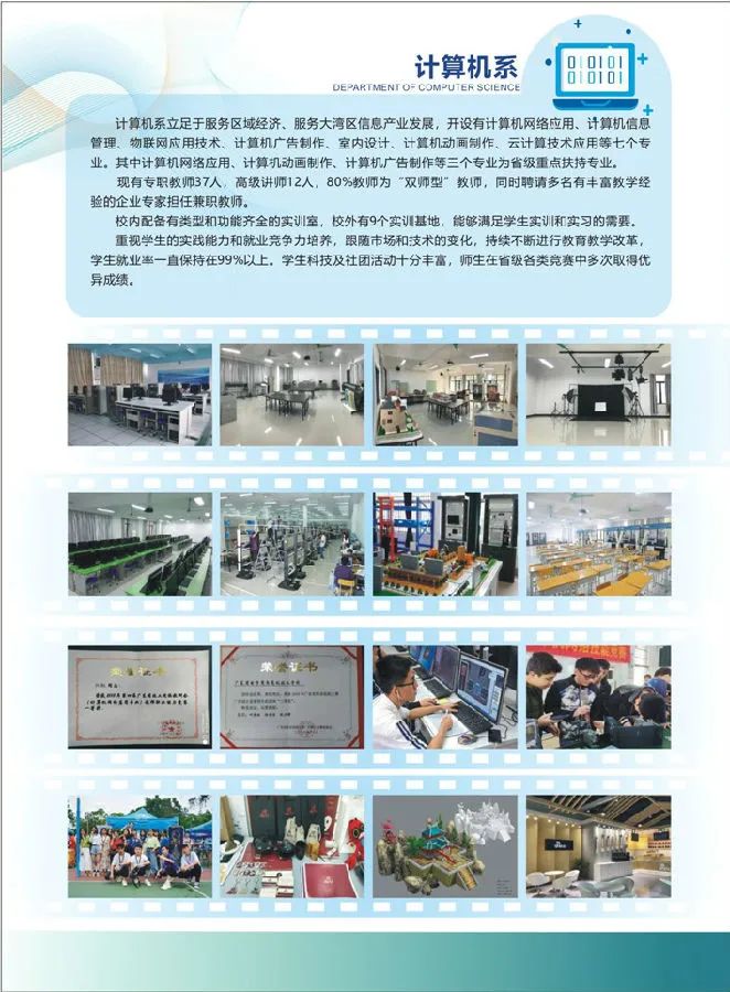 『廣東省電子商務(wù)技師學(xué)院』全國首家以“電子商務(wù)”命名的公辦全日制國家級重點(diǎn)技工院校！