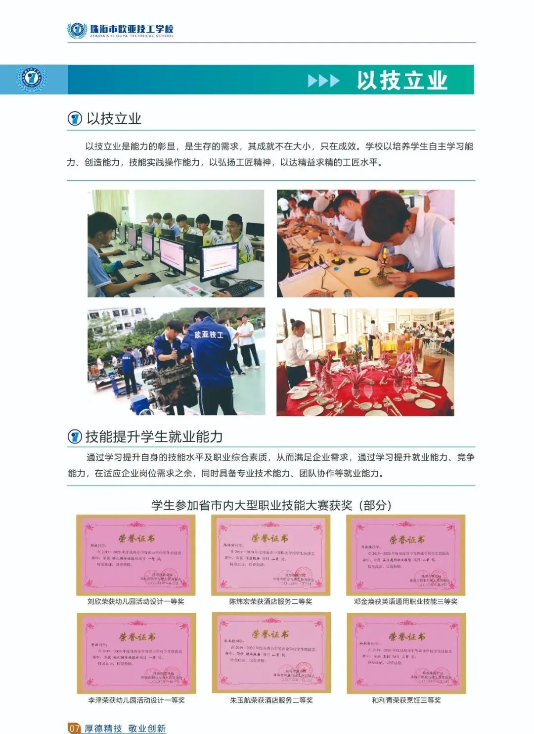 珠海市歐亞技工學(xué)校2020年招生簡(jiǎn)章