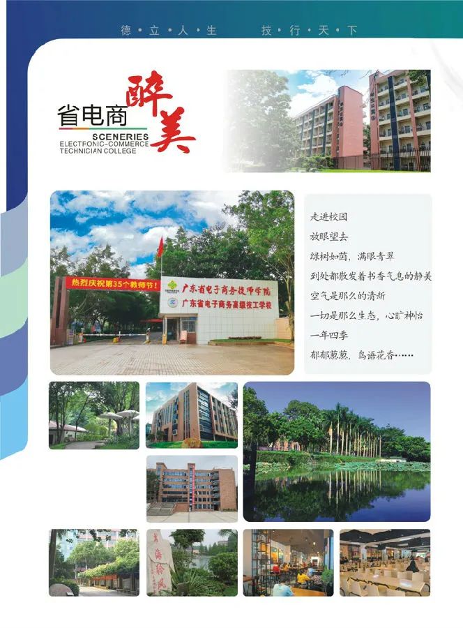 『廣東省電子商務(wù)技師學(xué)院』全國首家以“電子商務(wù)”命名的公辦全日制國家級重點(diǎn)技工院校！