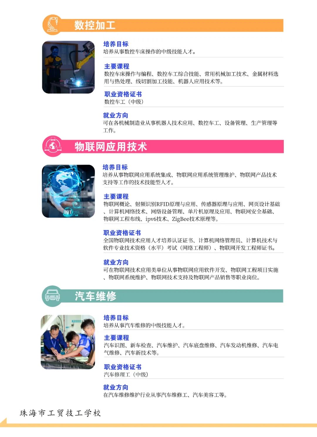 珠海市工貿(mào)技工學(xué)校2020年招生簡(jiǎn)章