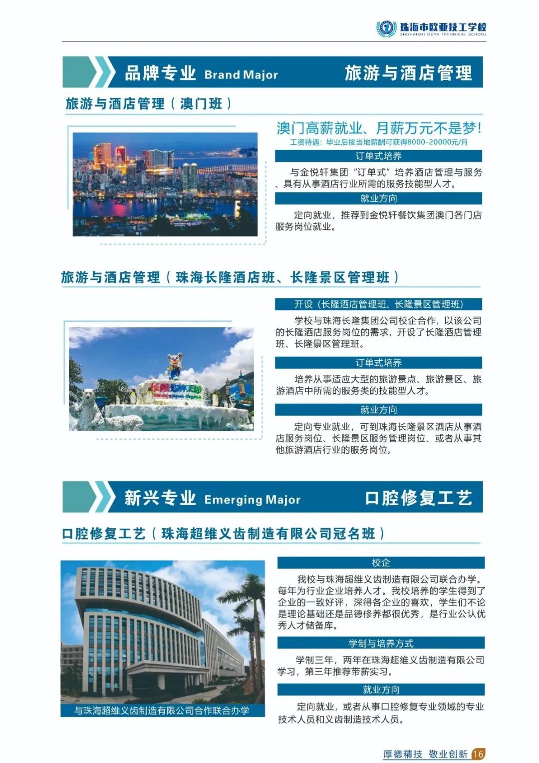 珠海市歐亞技工學(xué)校2020年招生簡(jiǎn)章