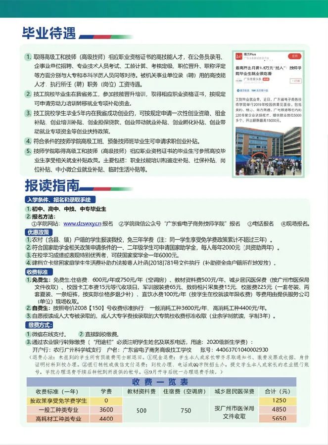 『廣東省電子商務(wù)技師學(xué)院』全國首家以“電子商務(wù)”命名的公辦全日制國家級重點(diǎn)技工院校！