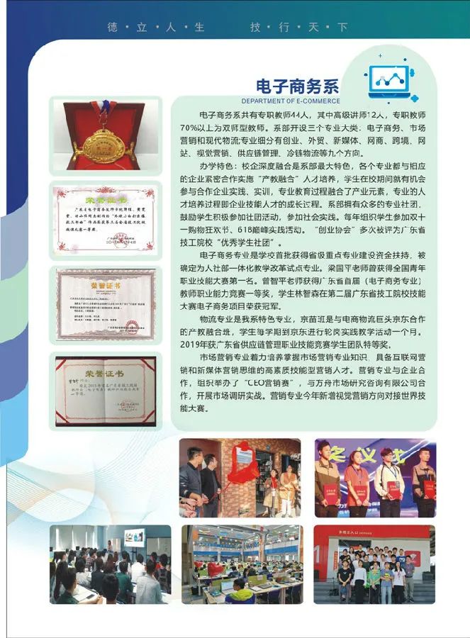 『廣東省電子商務(wù)技師學(xué)院』全國首家以“電子商務(wù)”命名的公辦全日制國家級重點(diǎn)技工院校！