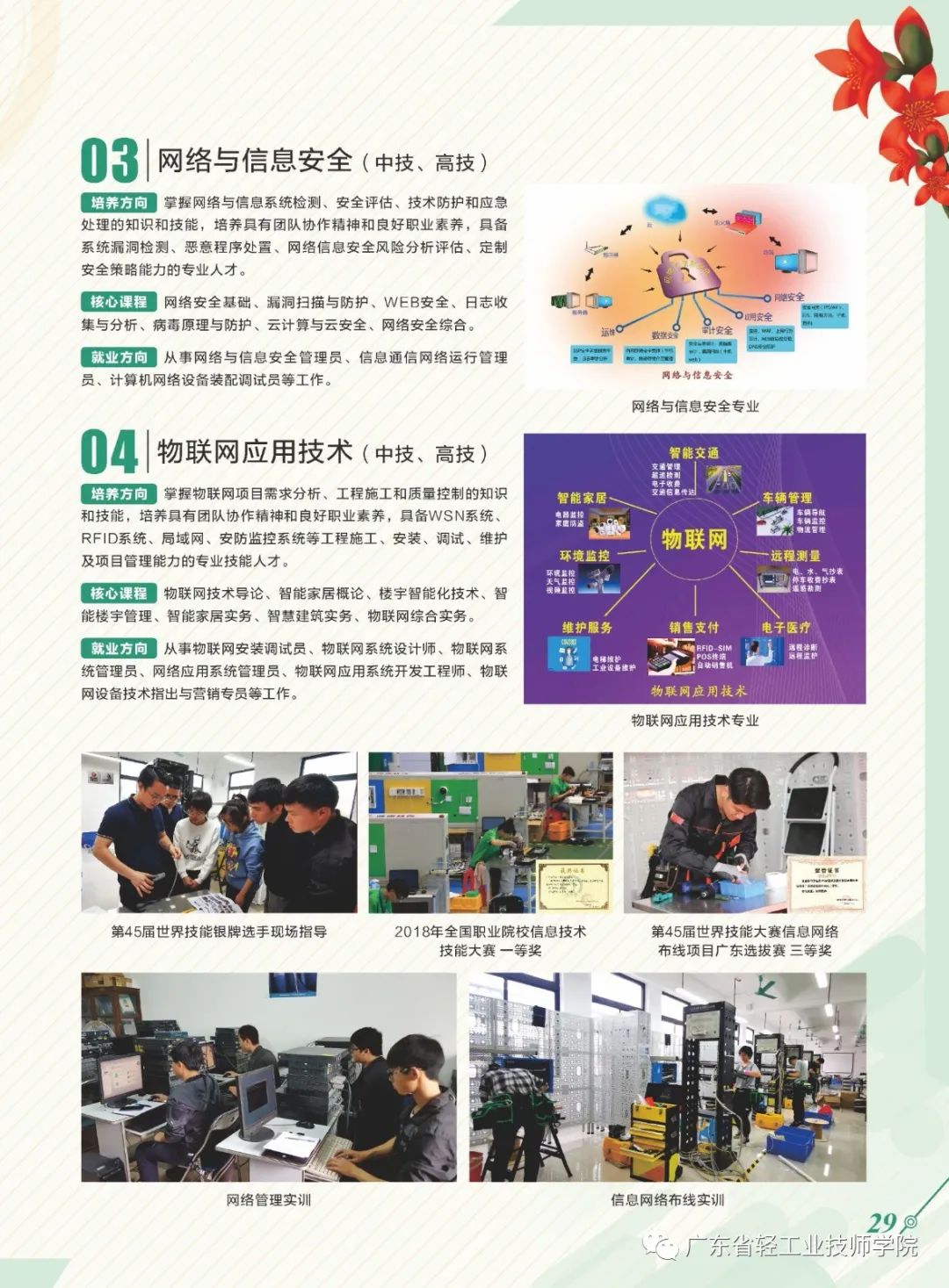 廣東省輕工業(yè)技師學(xué)院2020招生簡(jiǎn)章