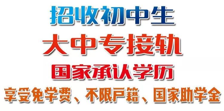 汕頭市信息職業(yè)技術(shù)學(xué)校歡迎你